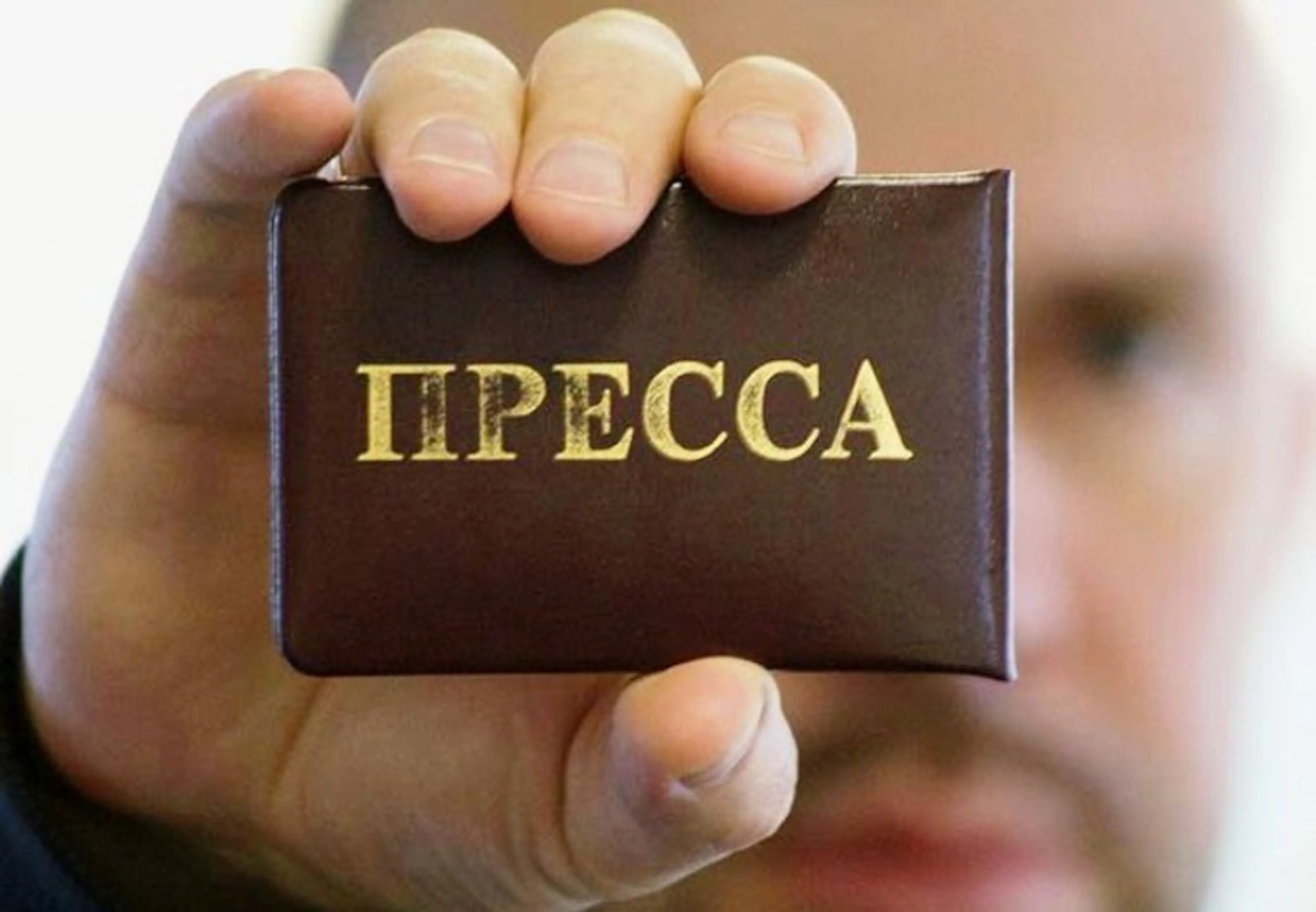 Капитал - Постоянную аккредитацию для журналистов в госорганы предлагают ввести в РК