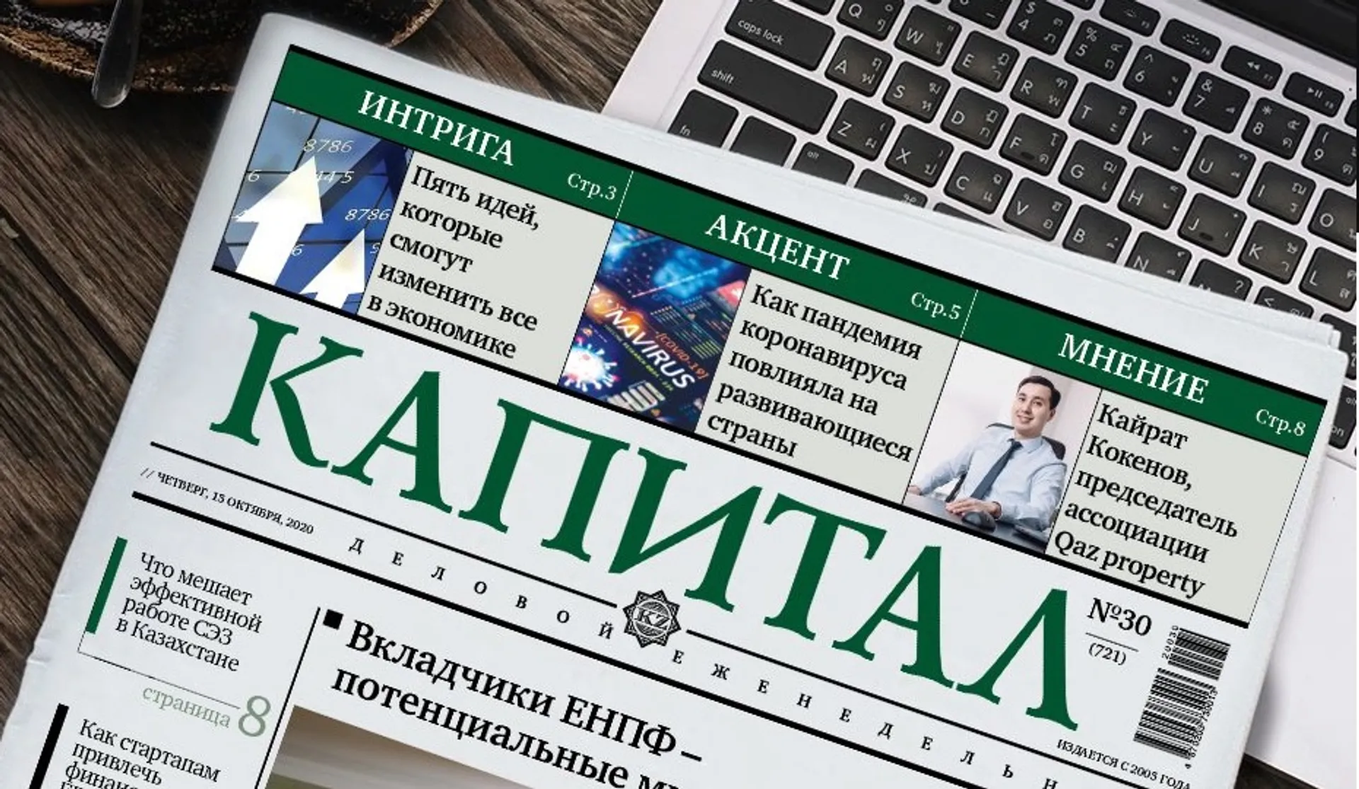 Капитал - Пять популярных статей на Kapital.kz