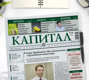 Самое читаемое на Kapital.kz за неделю