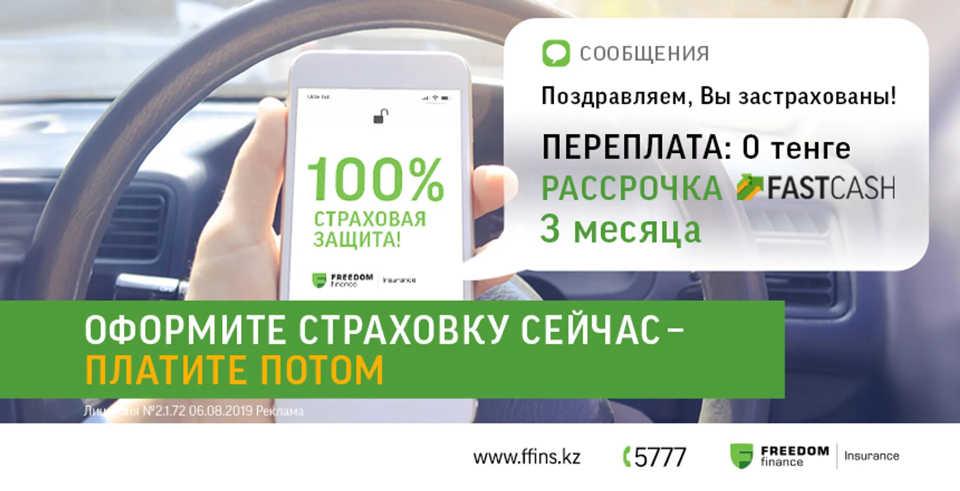 Капитал - Как оформить полис автострахования сейчас, а платить за него через месяц