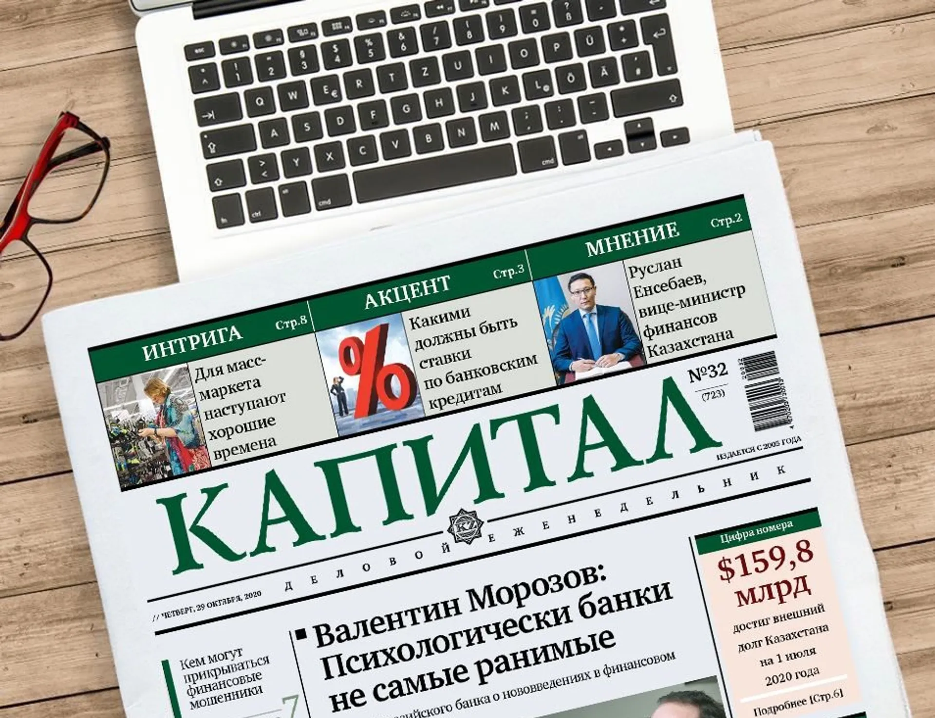 Капитал - Пять интересных новостей на Kapital.kz