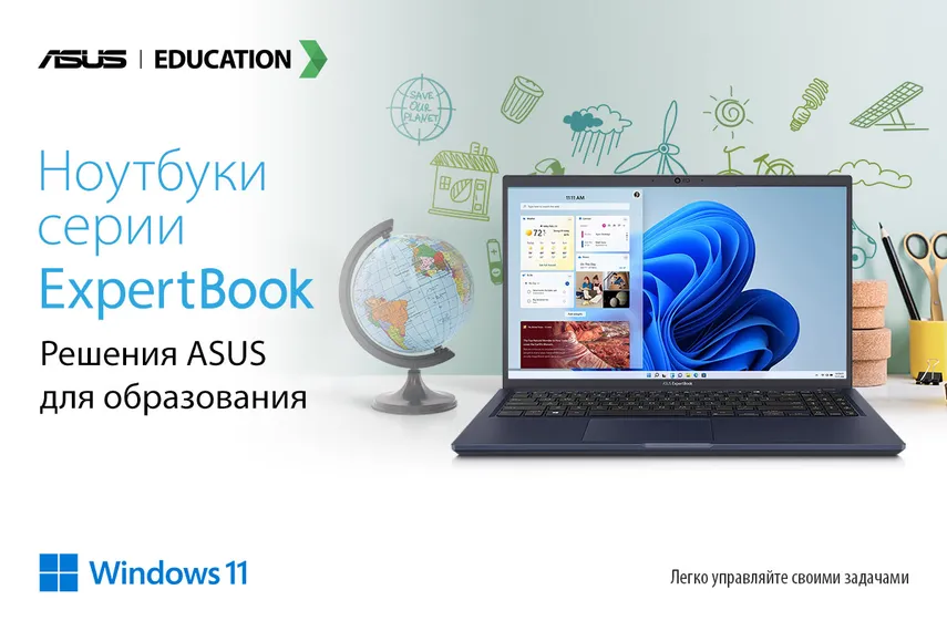 Капитал - Современные технологии для образования: ноутбуки серии ASUS ExpertBook