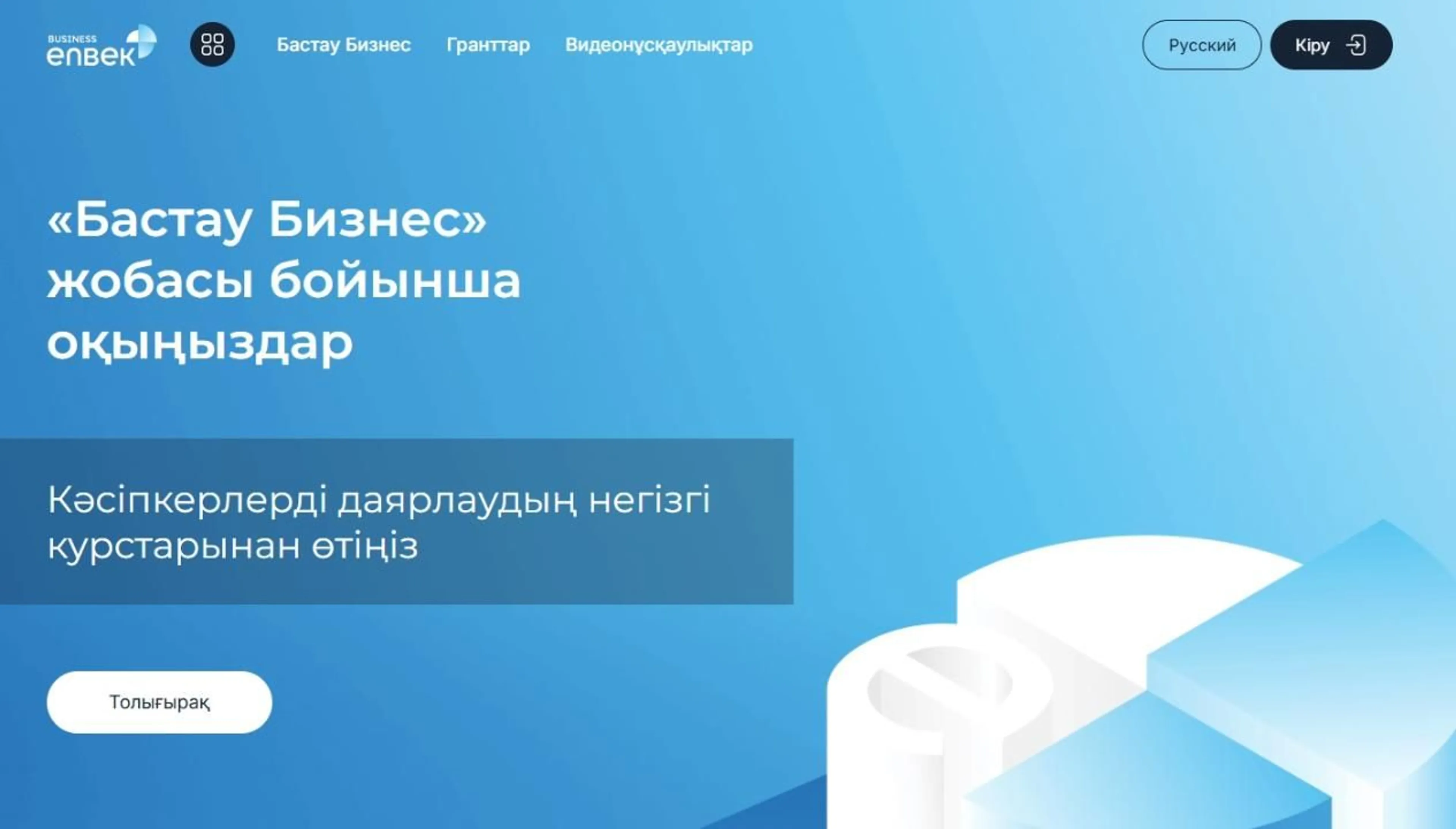 Капитал - Business.enbek.kz начнет принимать заявки на гранты для бизнес-идей по второму потоку 
