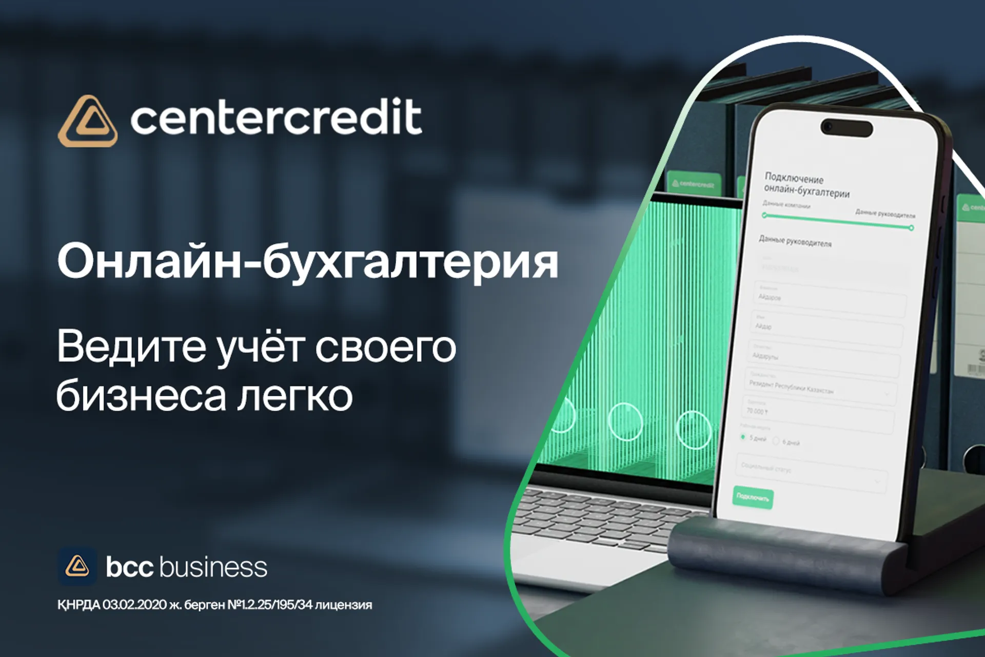 Капитал - Онлайн-бухгалтерия для предпринимателей от БЦК