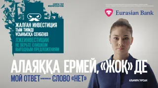 Капитал - Евразийский банк запускает серию образовательных видеороликов