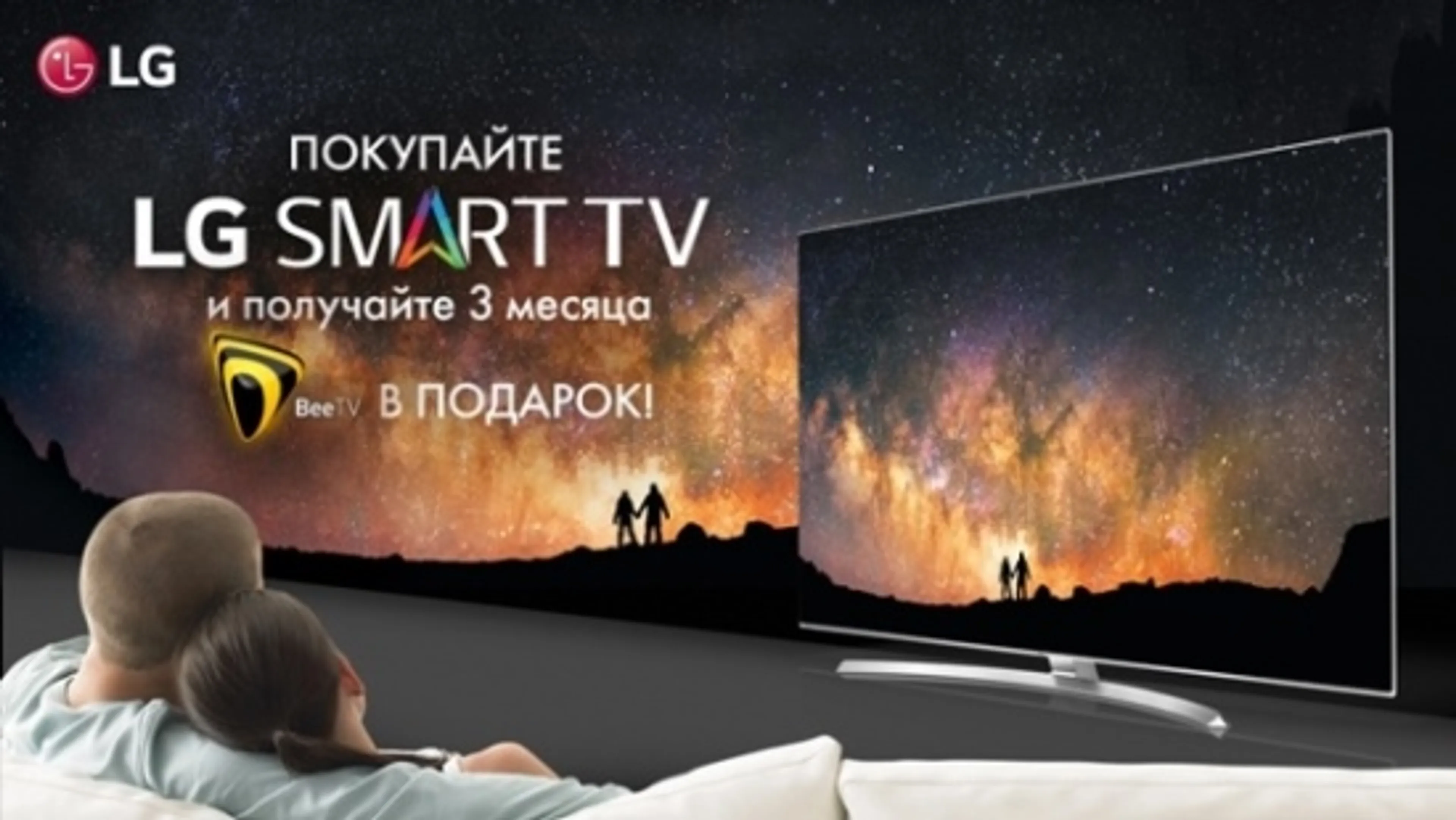 Капитал - Великолепная новость от LG Smart TV: 3 месяца подписки на BeeTV бесплатно