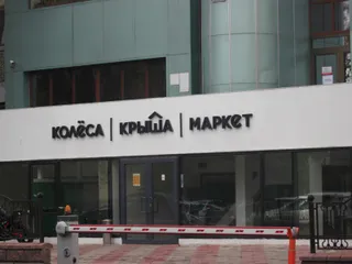 Капитал - В РК закрываются газеты «Крыша» и «Колеса»