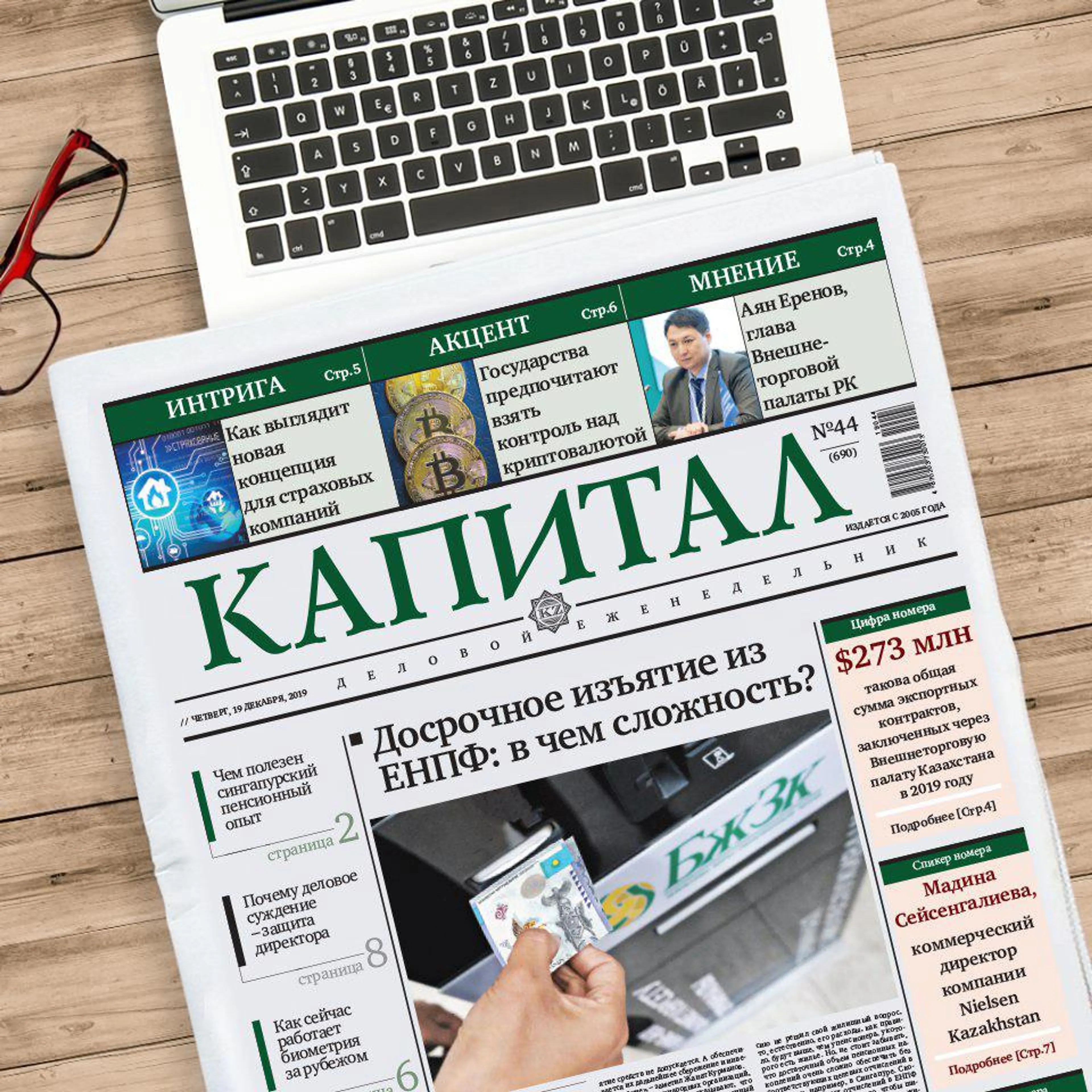 Капитал - Интересные новости за неделю на Kapital.kz