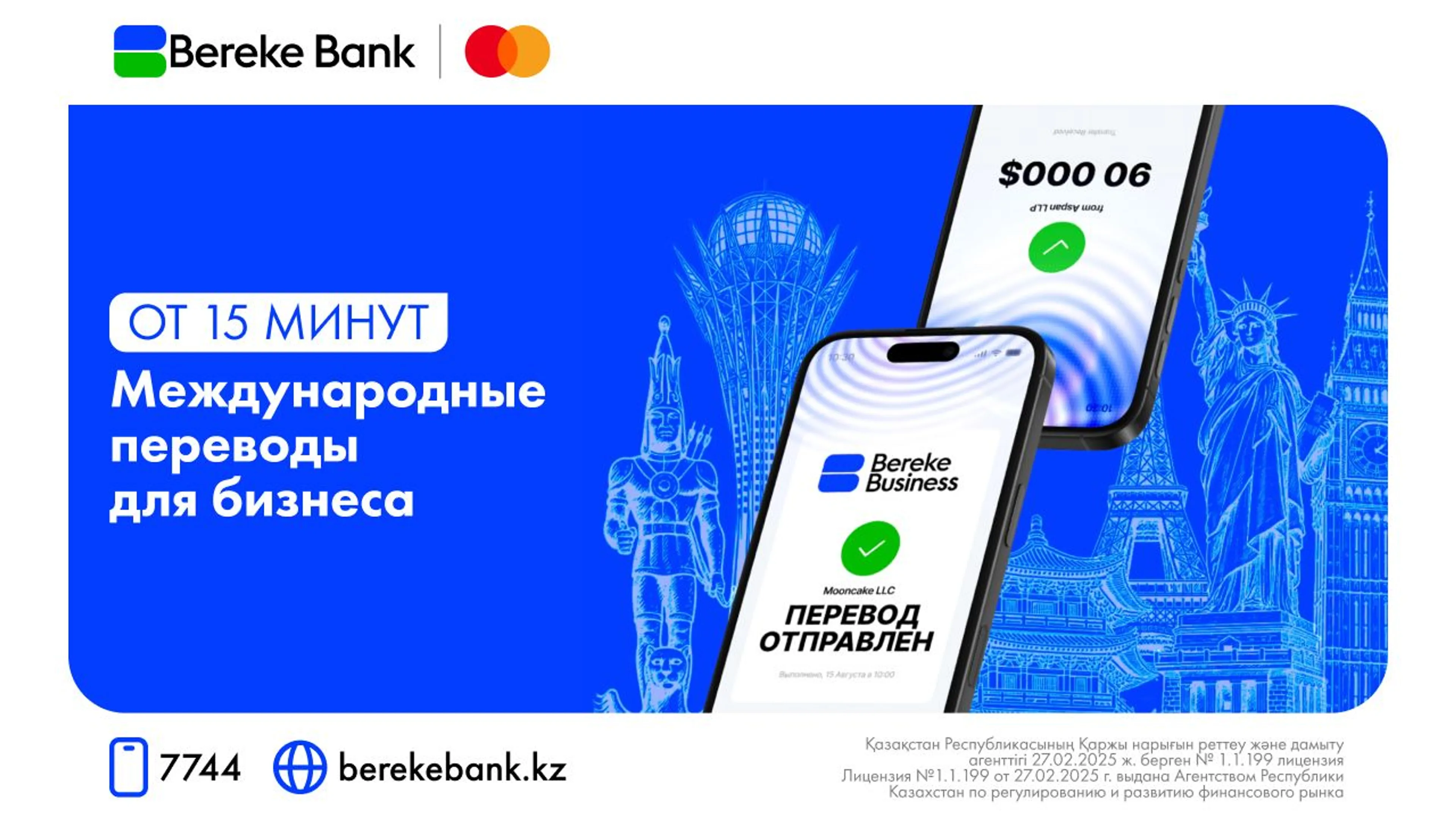Капитал - Bereke Bank запустил международные экспресс-переводы для бизнеса