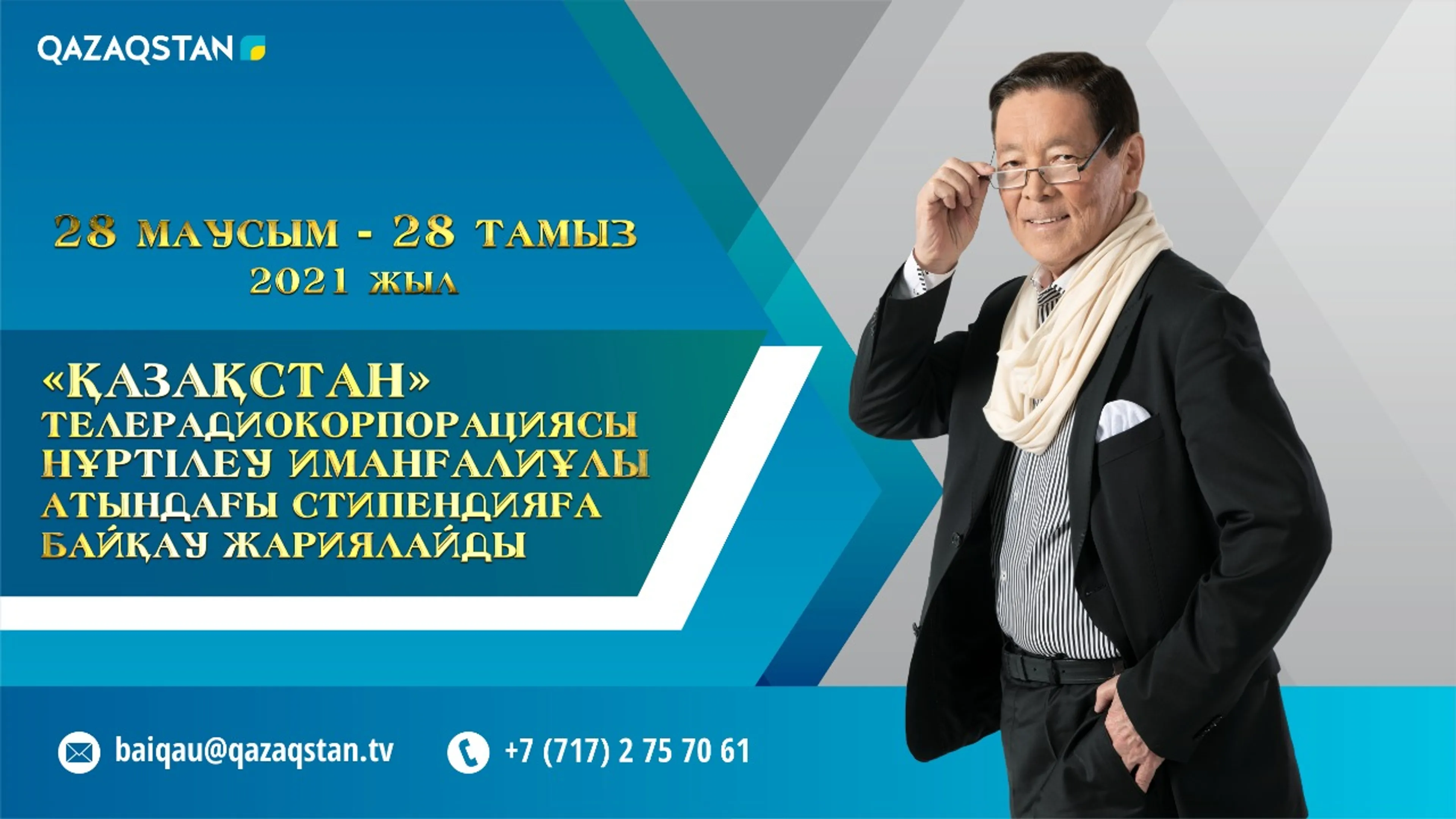 Капитал - Объявлен конкурс на стипендию имени Нуртлеу Имангалиулы