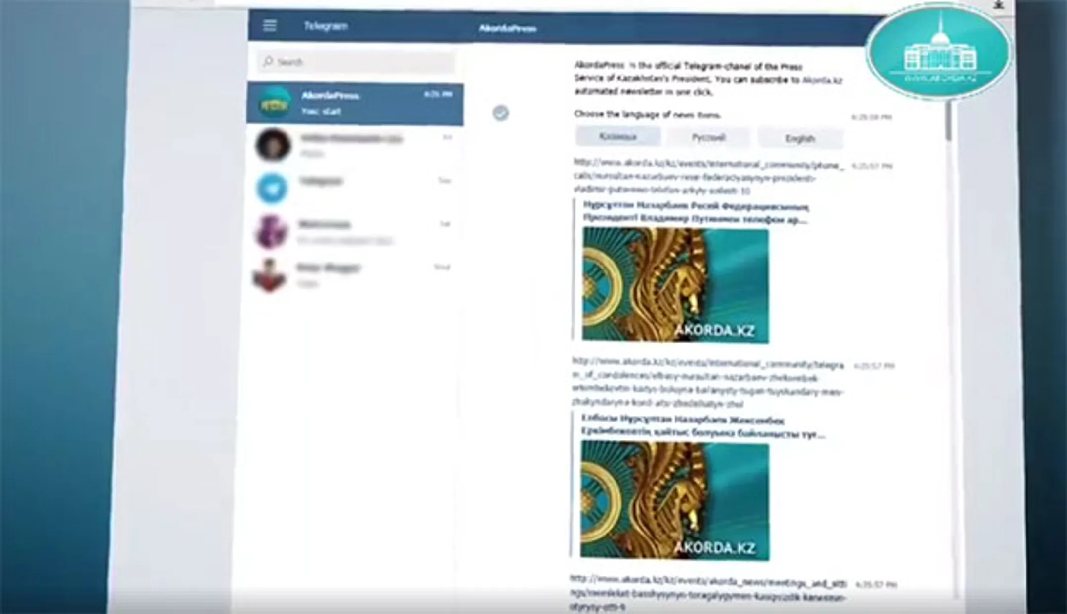 У Акорды появился Telegram-канал - Image Kapital.kz