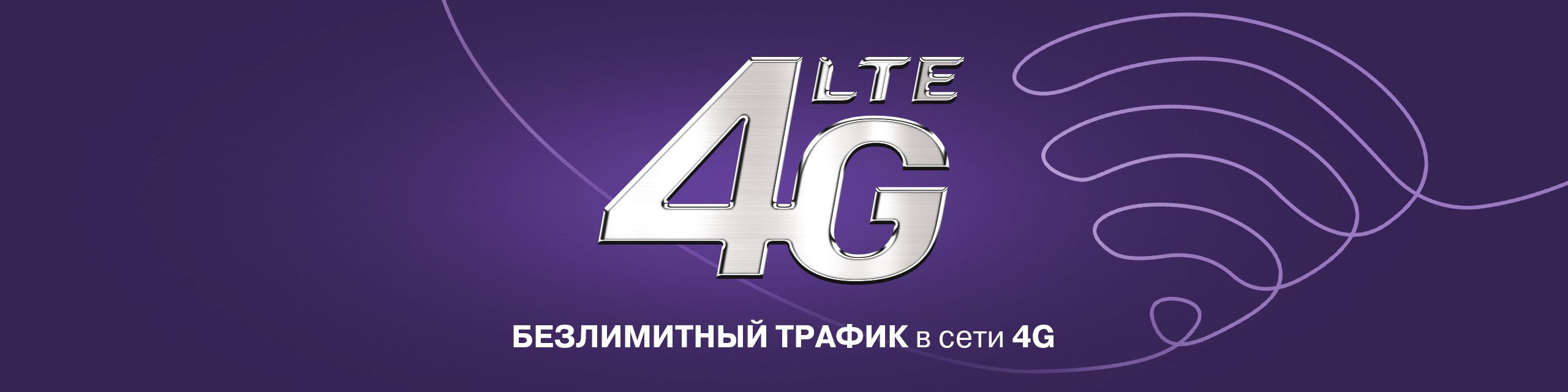 Еще больше возможностей с безлимитным 4G от Kcell- Kapital.kz