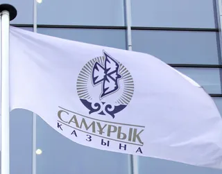 Фото: сайт Самрук-Казына 