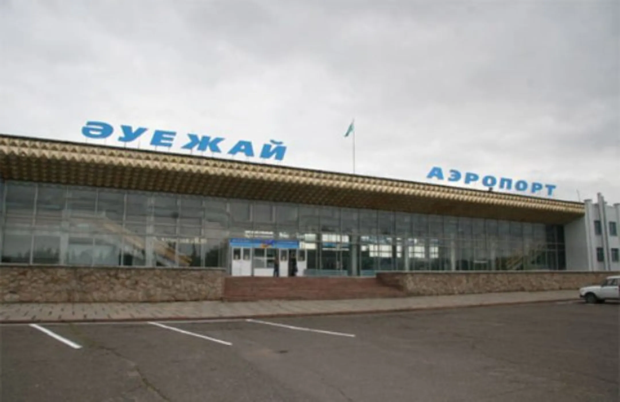 Аэропорт Петропавловска возвращен государству - Image Kapital.kz