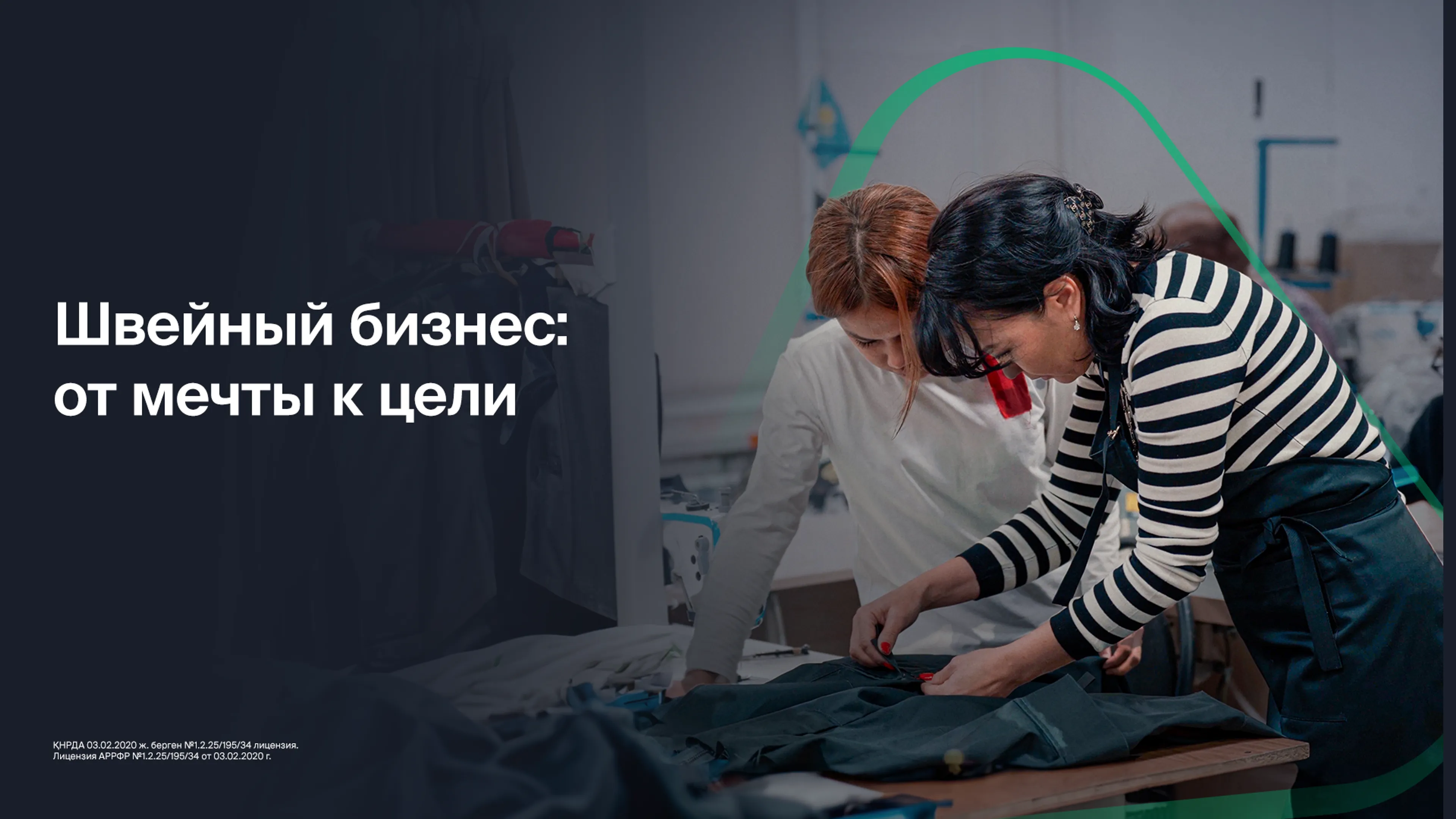 Капитал - Растущий бизнес: история швейной компании GUITEX