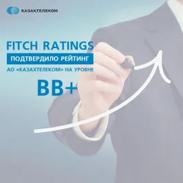 Fitch Ratings подтвердило рейтинг АО «Казахтелеком» на уровне ВВ+