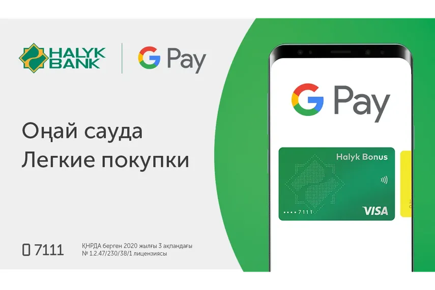 Капитал - Halyk Bank и Google Pay запускают систему простых и безопасных платежей