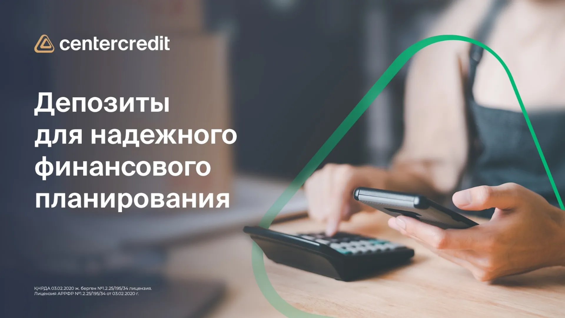 Капитал - Депозиты для бизнеса от БЦК