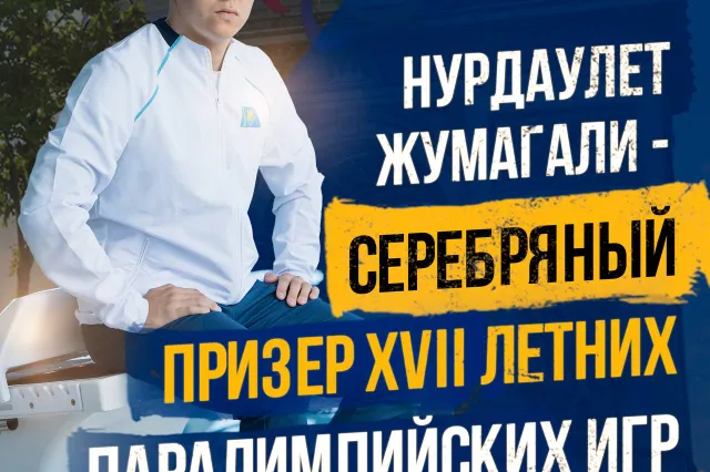 Комитет по делам спорта и физической культуры РК 