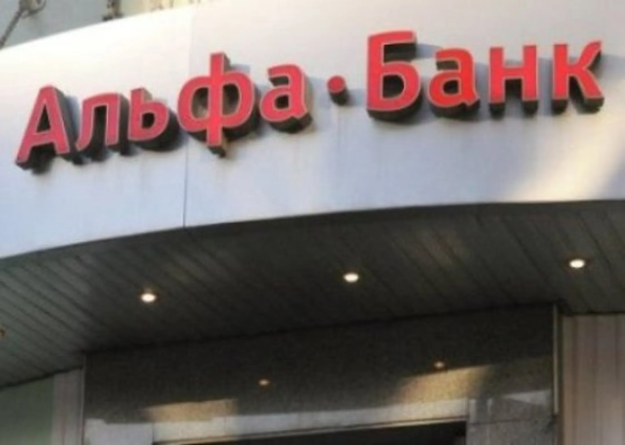 Предстоящим облигациям Альфа-Банк (РК) серии 2 присвоен рейтинг - Image Kapital.kz