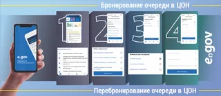 Капитал - Забронировать очередь в ЦОН теперь можно через смартфон
