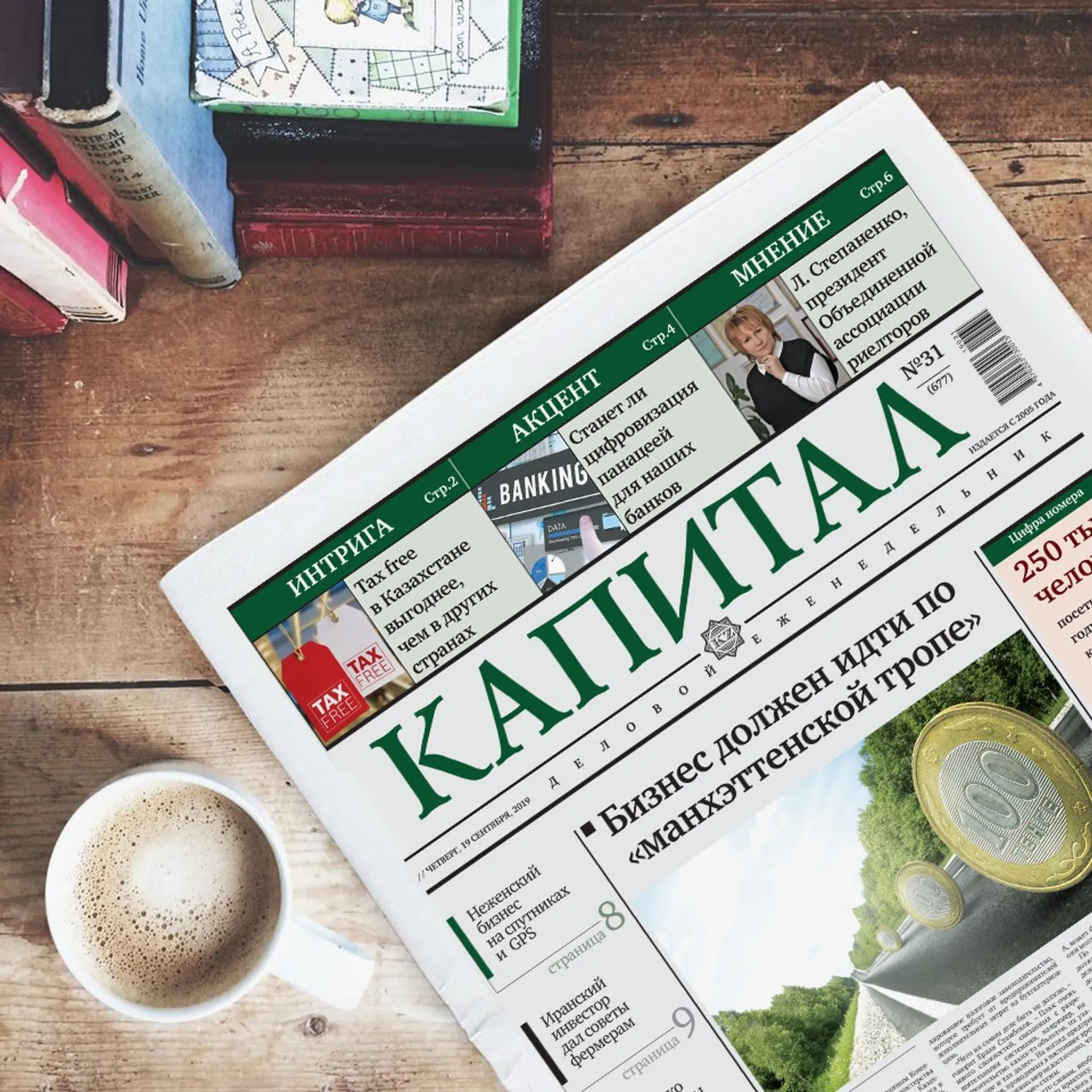 Капитал - Что читали на Kapital.kz за неделю