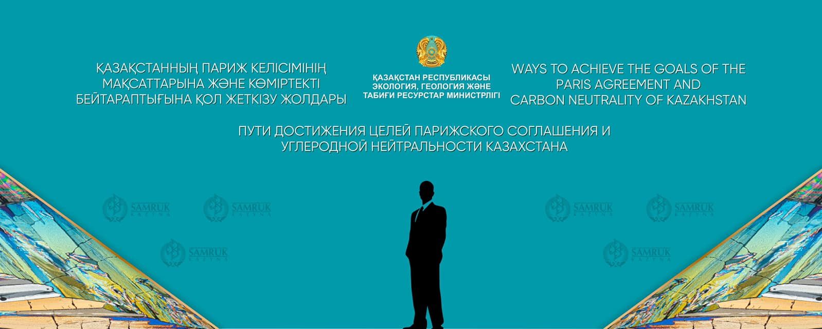 В Нур-Султане обсудят пути достижения углеродной нейтральности к 2060 году- Kapital.kz