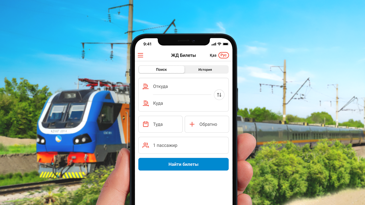 Железнодорожные билеты в суперприложении Kaspi.kz - Kapital.kz