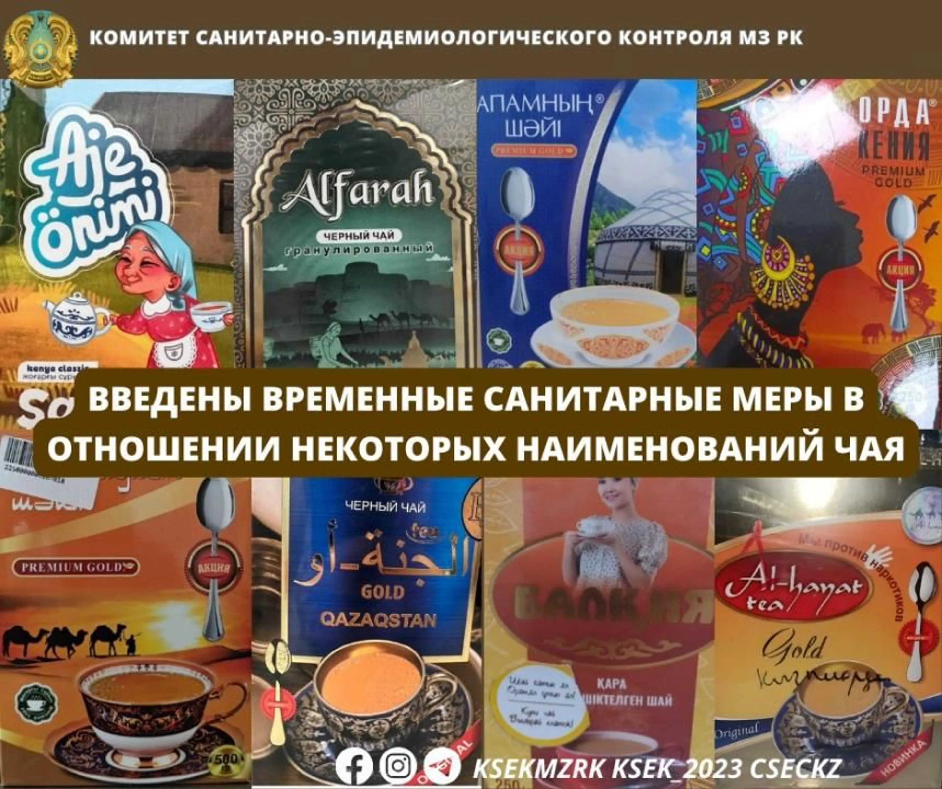 Комитет санитарно-эпидемиологического контроля 