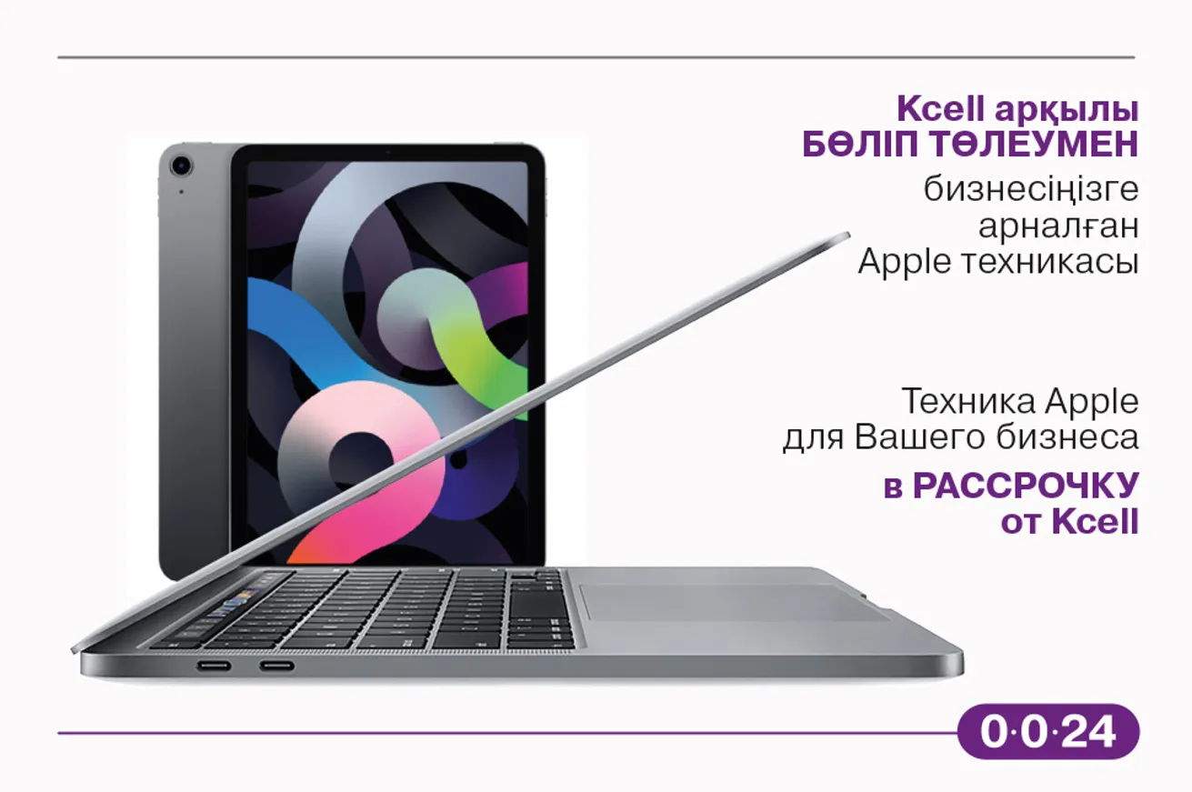 Kcell и Apple открывают новые возможности для бизнеса - фото kapital.kz