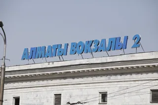 Капитал - У Ж/Д вокзала Алматы-2 нет санитарного паспорта