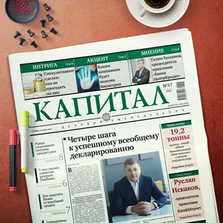 Капитал - Топ читаемых новостей на Kapital.kz за неделю