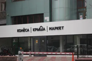 Капитал - Закрываются газеты Колеса и Крыша