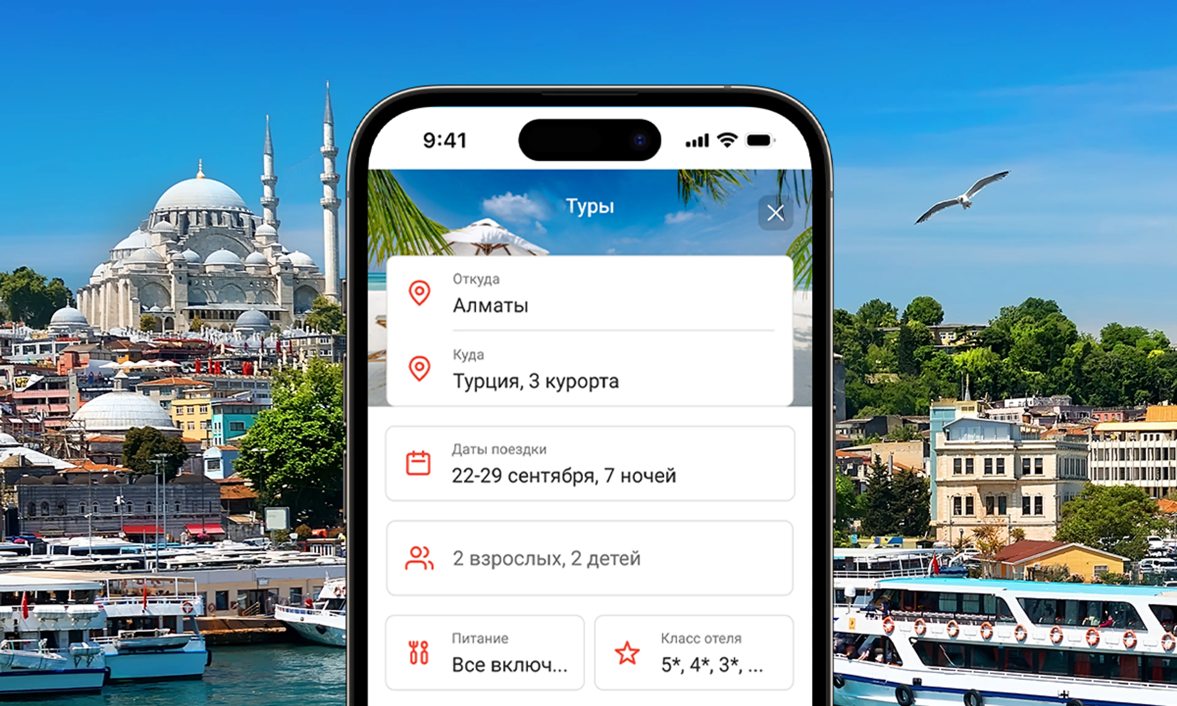 Капитал - Kaspi.kz запустил сервис выбора и покупки туров