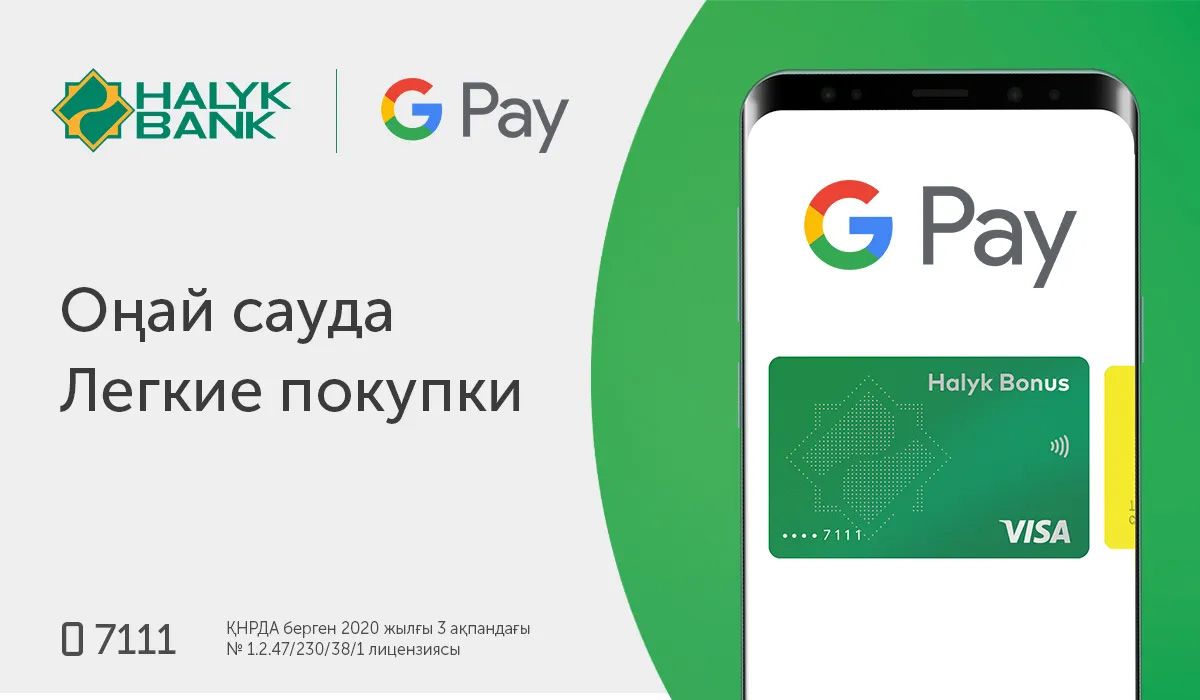 Halyk Bank и Google Pay запускают систему простых и безопасных платежей - Kapital.kz