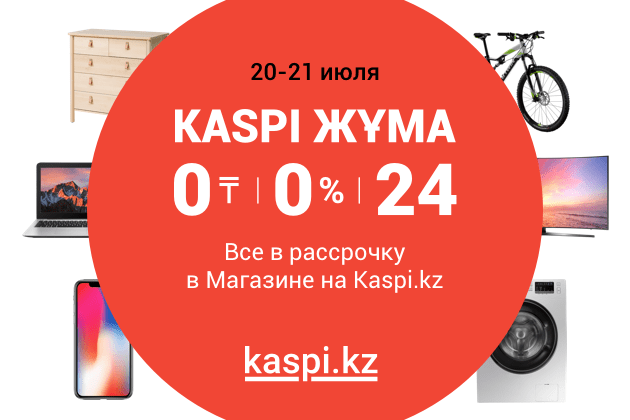 Kaspi Жұма в новостях ведущих телеканалов- Kapital.kz