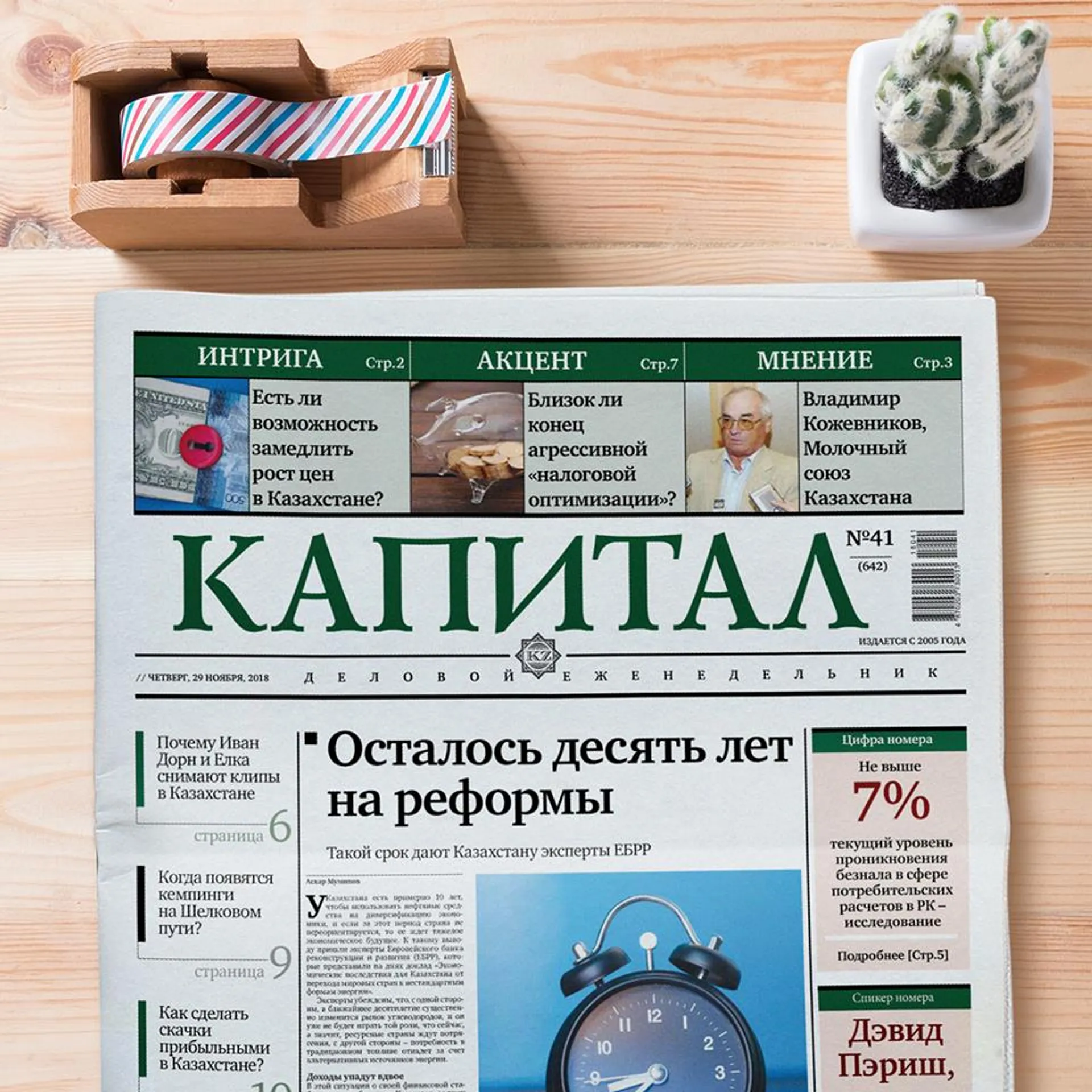 Капитал - Самые читаемые статьи недели на Kapital.kz