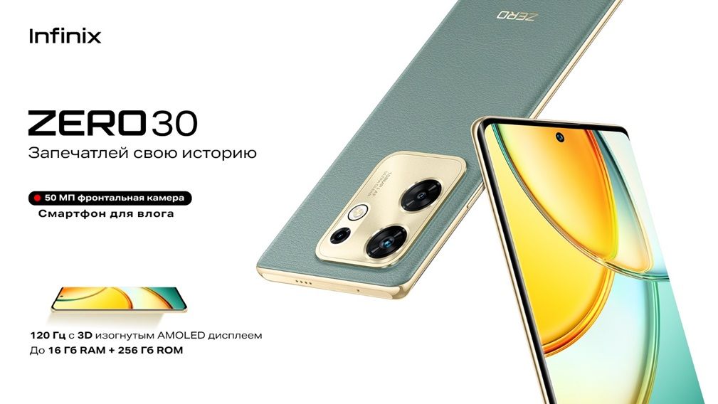 Infinix запускает в Казахстане смартфоны для влогов- Kapital.kz