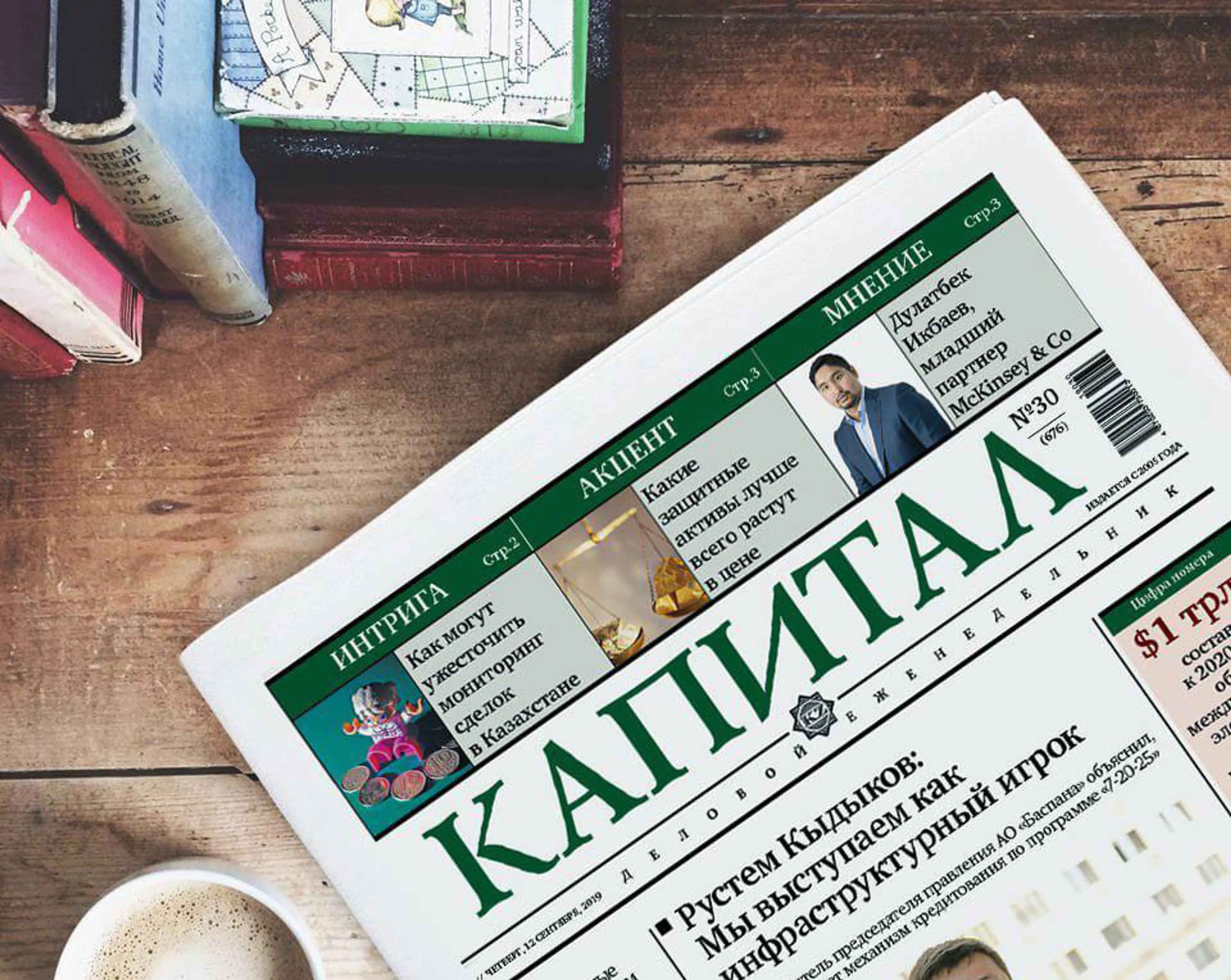 Капитал - Итоги недели: переезд Нацбанка, девальвация доллара и дата-центр