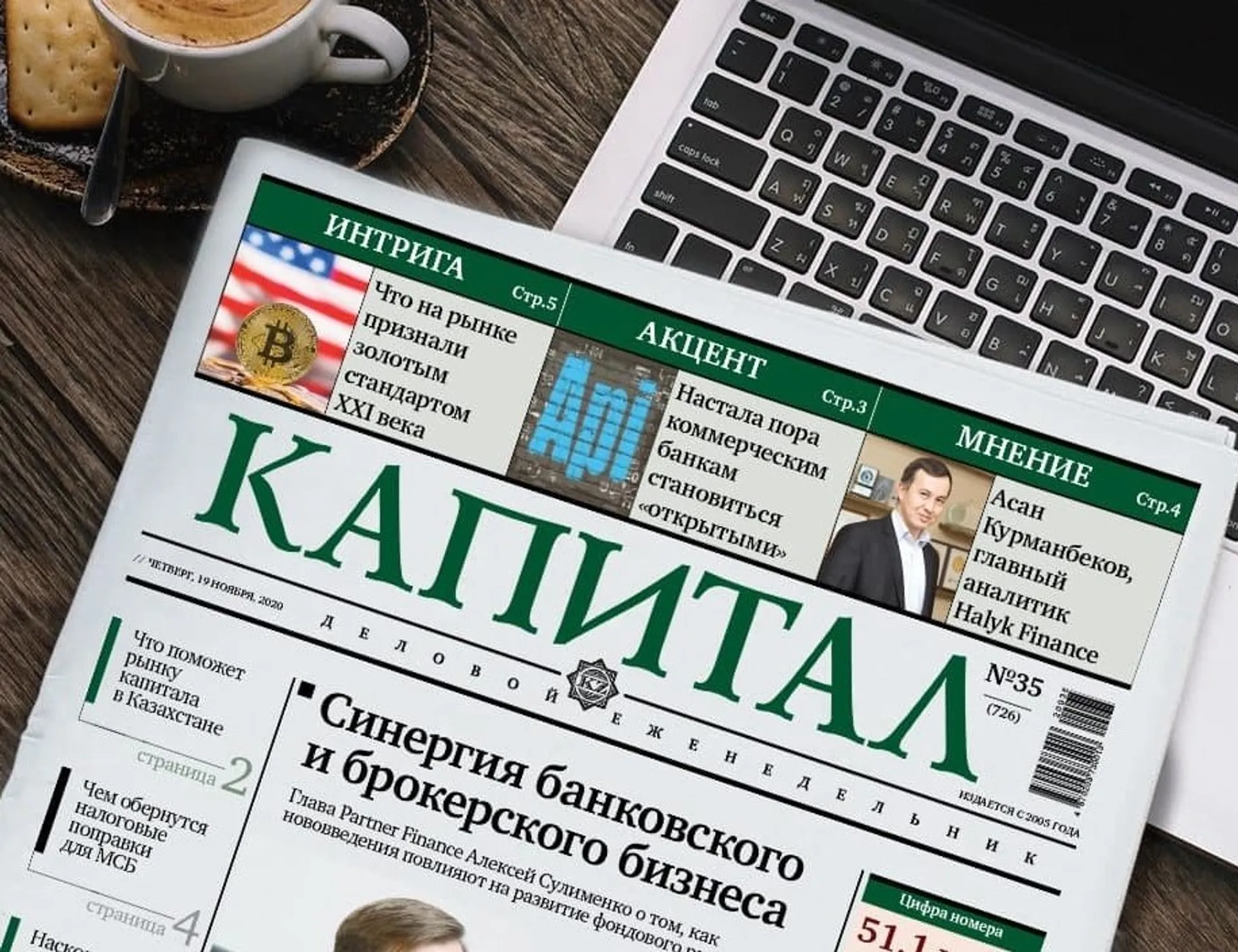 Капитал - Пять интересных новостей на Kapital.kz