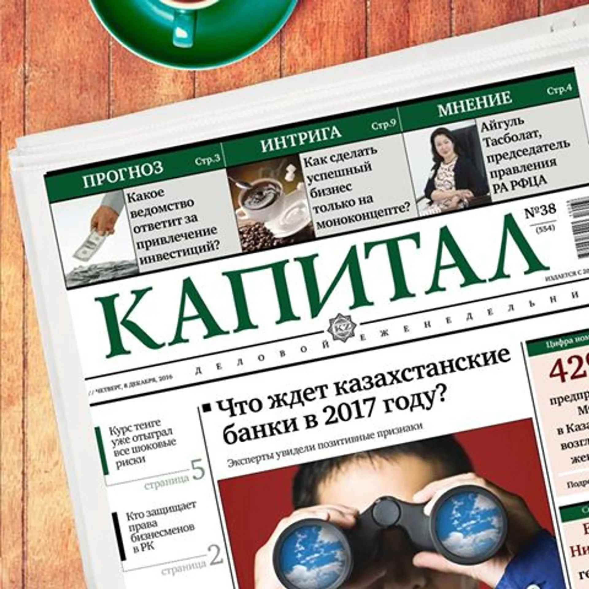 Капитал - Топ популярных материалов на Kapital.kz