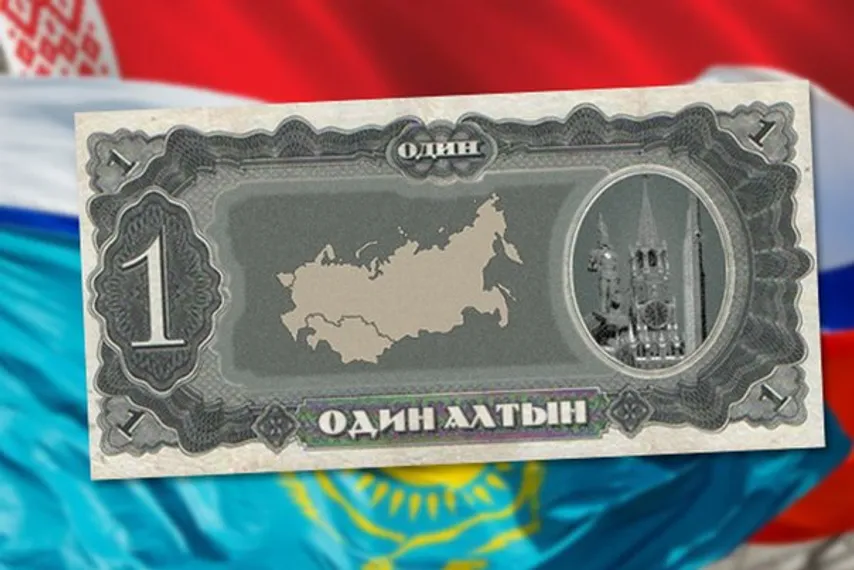 Капитал - Единая валюта в рамках ЕАЭС не будет создаваться