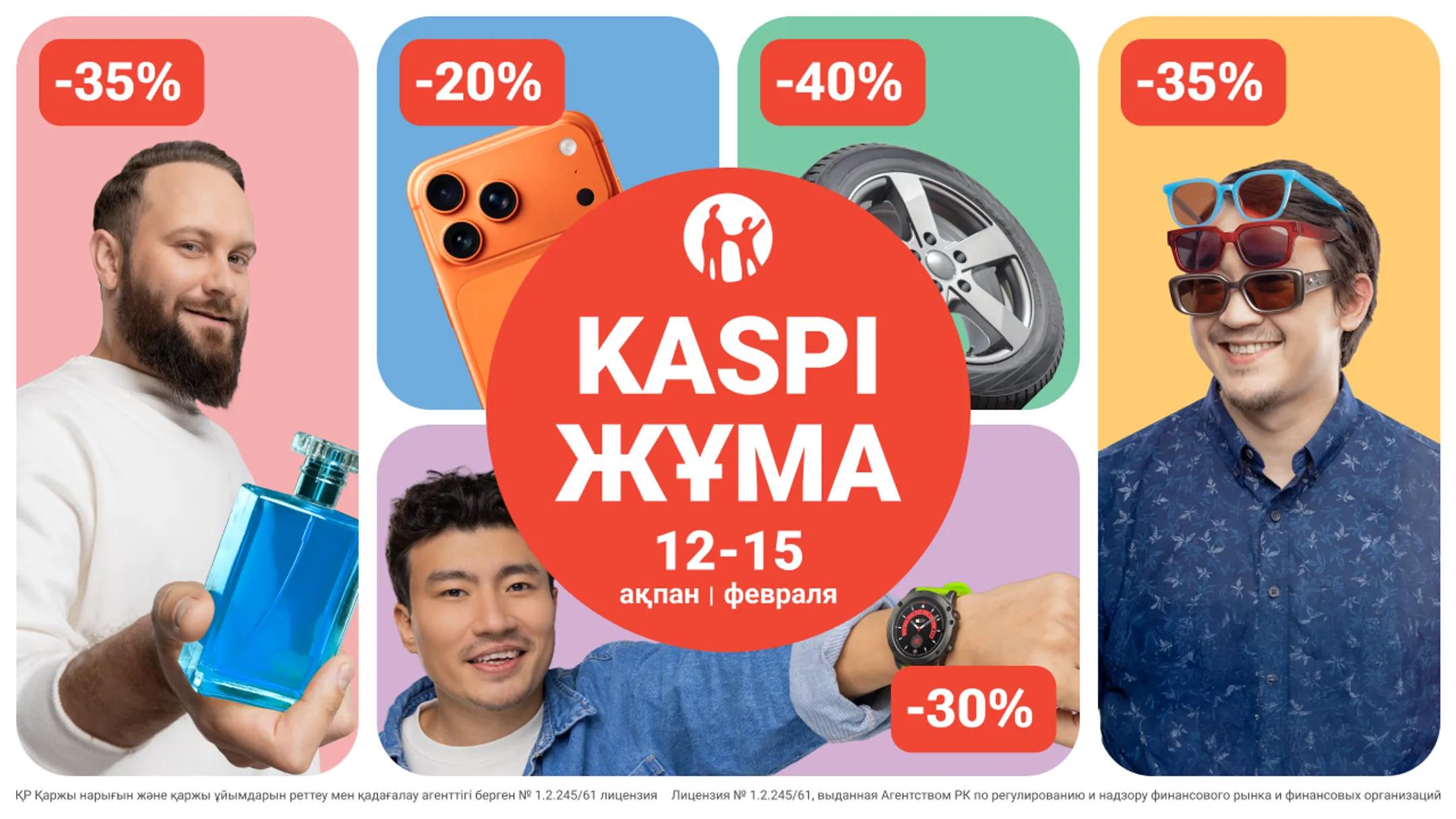 Фото: Kaspi.kz