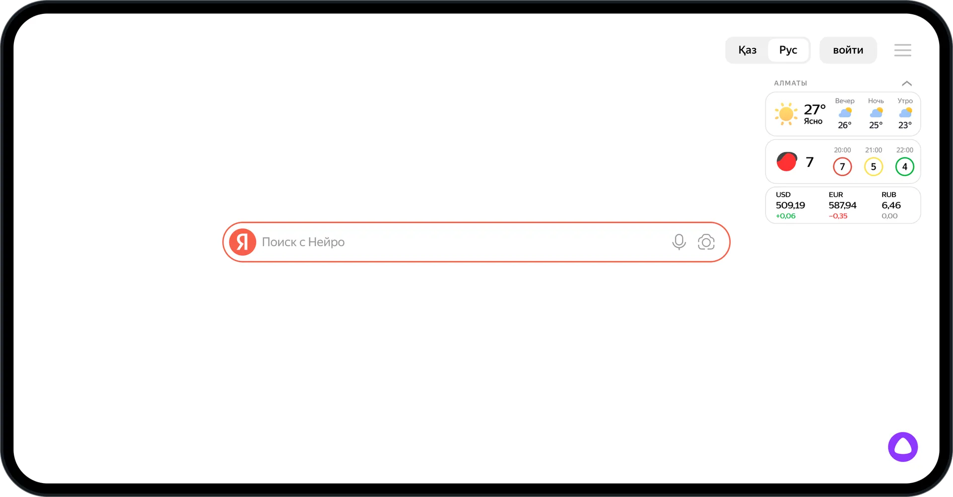 Капитал - Доля Яндекс Поиска в Казахстане превысила 24%