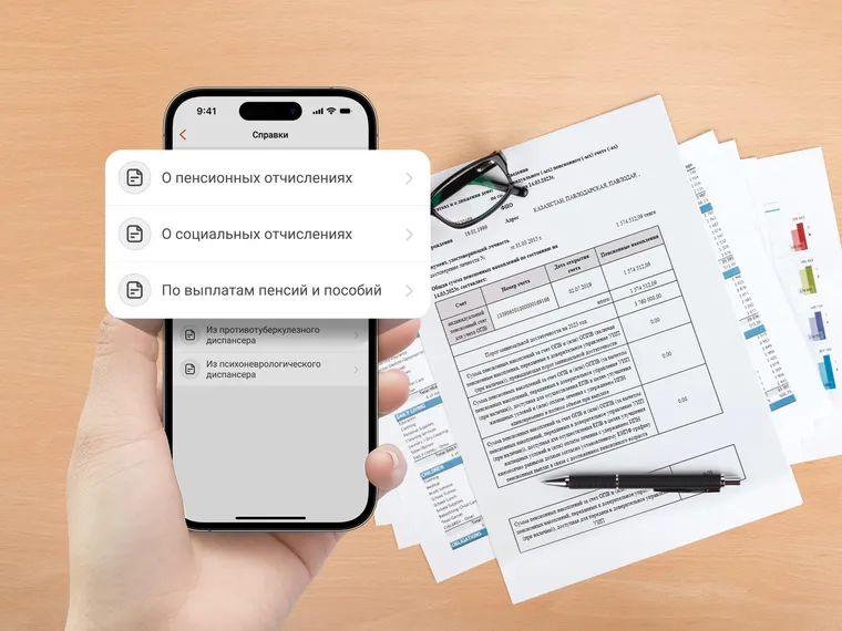 Капитал - Справки о пенсионке и социальных выплатах: новые госуслуги через Kaspi.kz