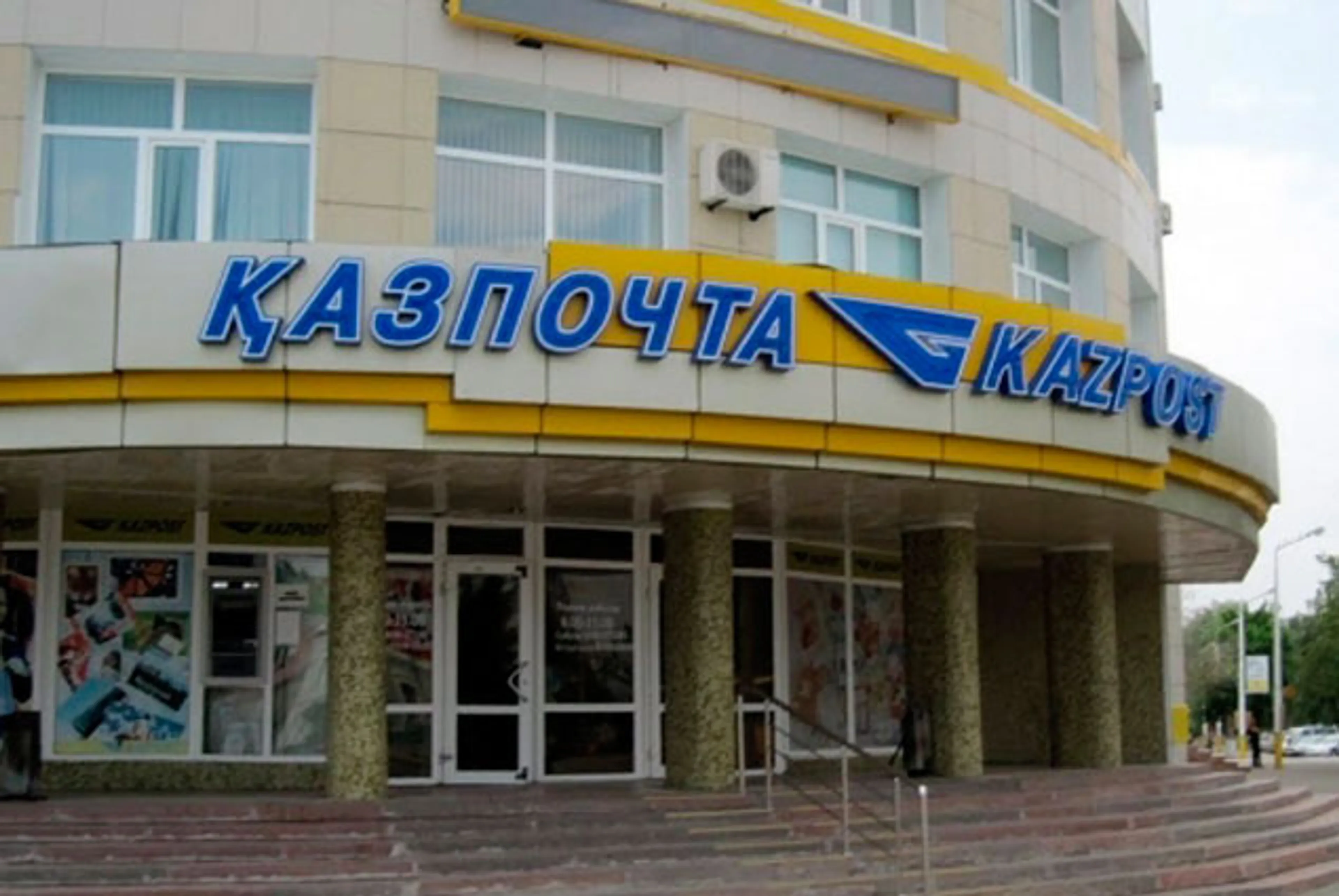 Капитал - Сотрудники Казпочты присвоили 2,5 млн тенге