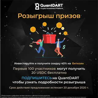 Капитал - QuantDART запускает  криптовалютную инвестплатформу