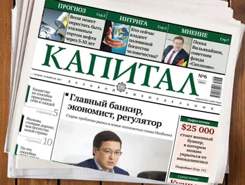 Топ популярных новостей на Kapital.kz за неделю