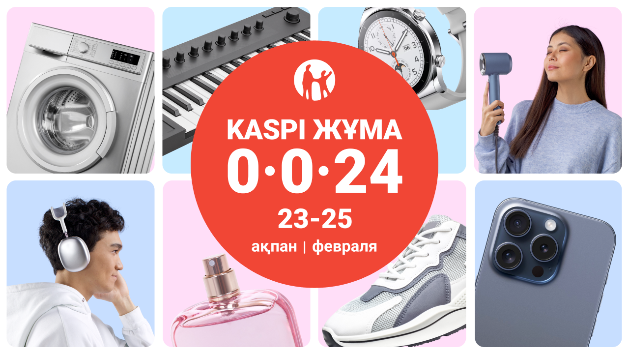 Kaspi Жұма пройдет 23, 24 и 25 февраля- Kapital.kz