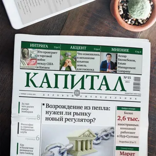 Капитал - Пять самых читаемых новостей на Kapital.kz за неделю